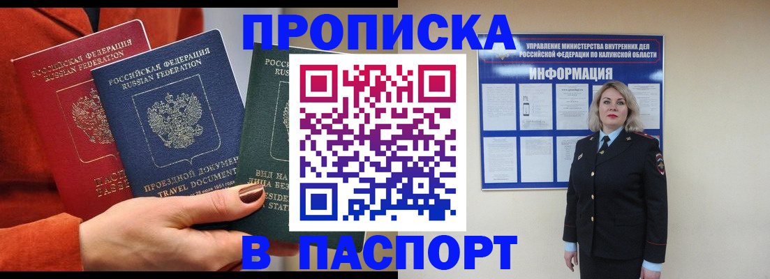 прописка для военкомата в Заволжске